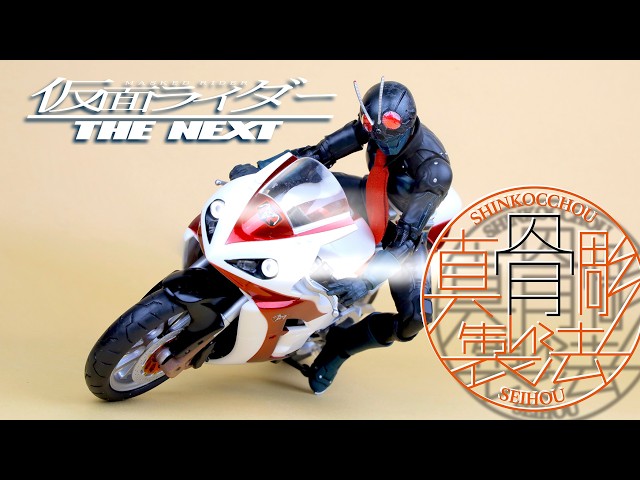 真骨彫製法 仮面ライダー THE NEXT 1号（ホッパー）をサイクロン号に