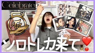 TWICE】Celebrateのアルバム開封した！3年振りのソロトレカは引ける