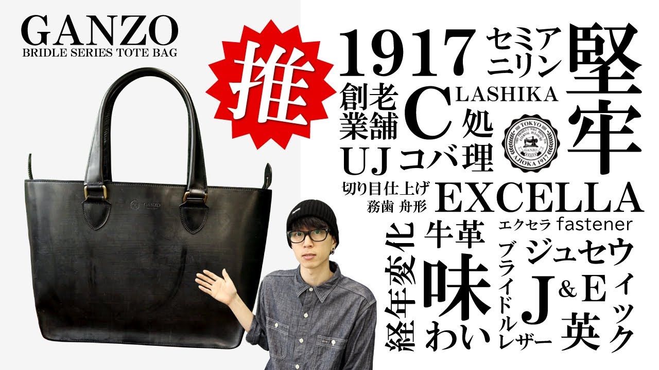 GANZO(ガンゾ)の大人バッグ！ビジネスバッグとしても使えるブライドル