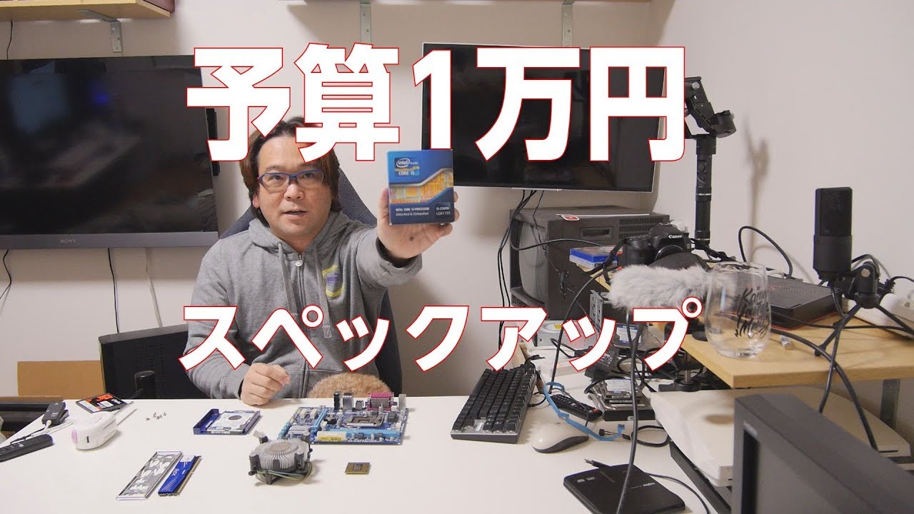 自作PC】予算1万円でスペックアップ LGA1155【i5-2500k】 - YouTube