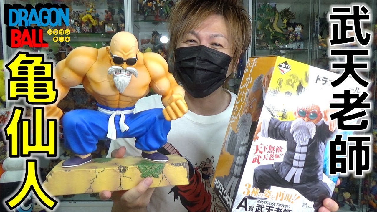 DB【一番くじ】亀仙人 ドラゴンボール STRONG CHAINS!! ＆ 摩訶不思議