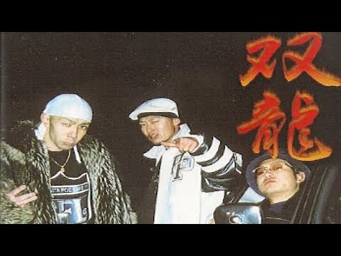 Hip Hop】アングラな昔のヒップホップ Dj mick/双龍/Dice-K/HI-D 5曲