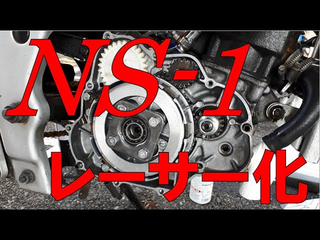Honda NS-1 Racer | How to uninstall oil pump, gear sensor and