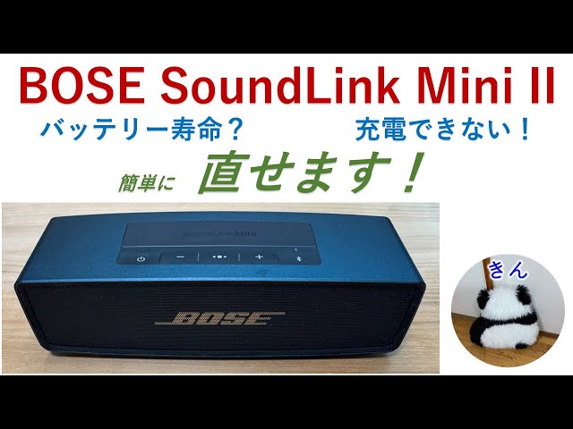 BOSE SoundLink Mini II battery life? Fix it! BOSE SoundLink Mini