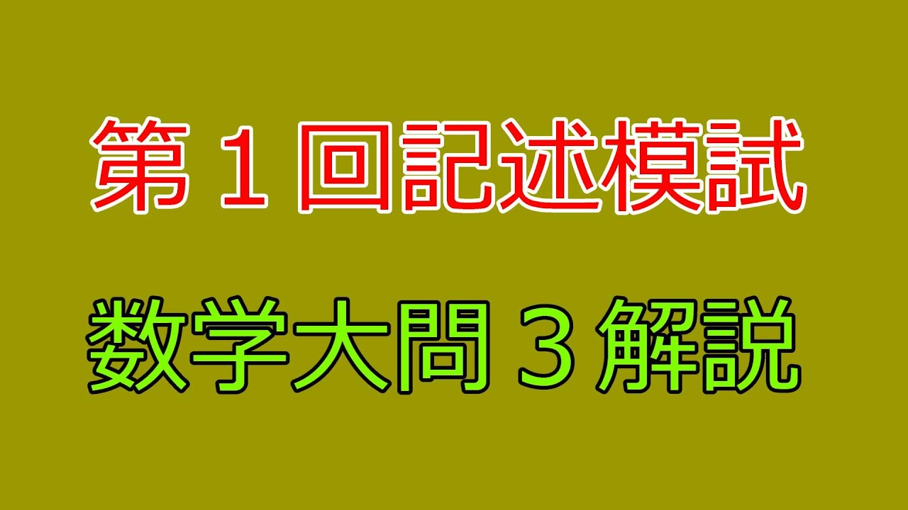 Kawaijuku] 2025 1st Zento Written Mock Exam Mathematics Type III