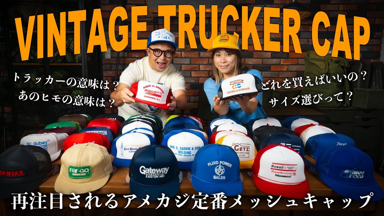 アメカジ定番】ビンテージトラッカーキャップが大量入荷！名前の由来や