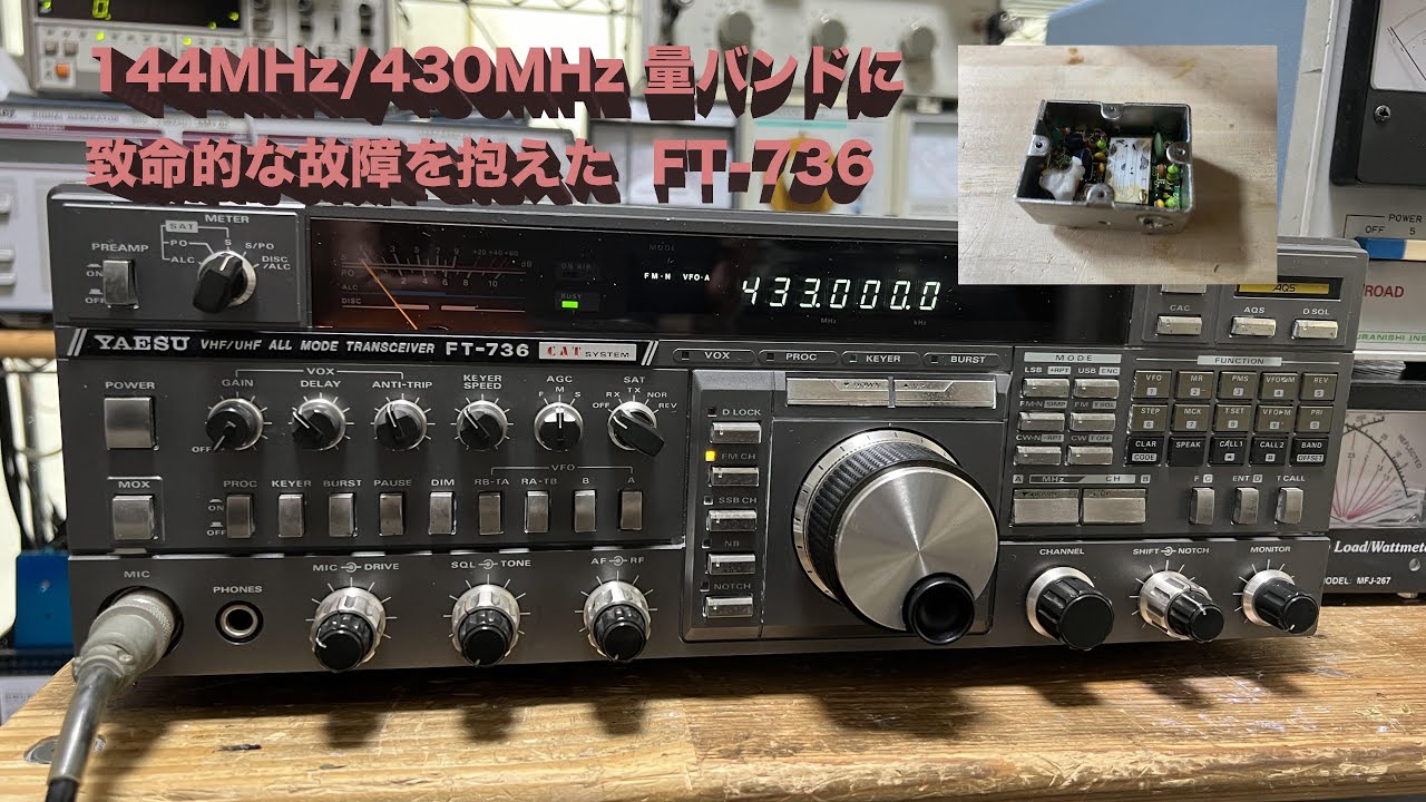 Fatal failure occurred on both 144MHz and 430MHz!!