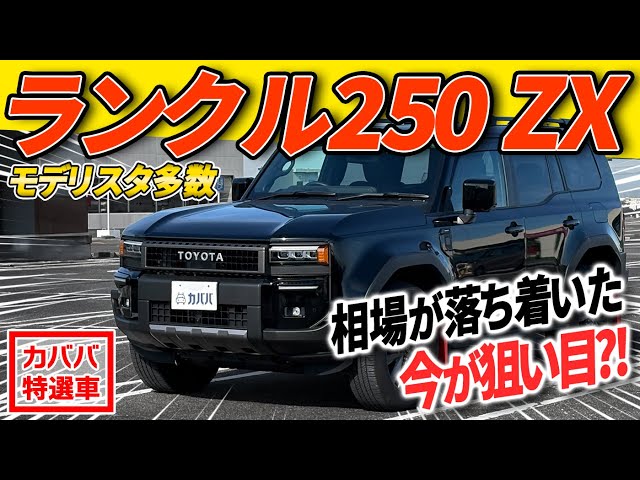 Toyota Land Cruiser 250 ZX] Modellista spec with interior