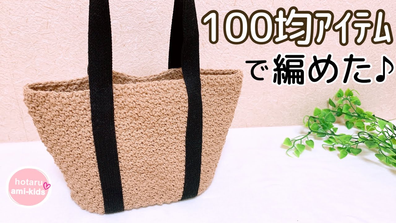 I tried knitting a basket bag that's popular in the summer of 2022