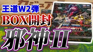 開封」と、「邪神Ⅱ（ツー）」で、韻が踏めるその時キミは王道W2弾