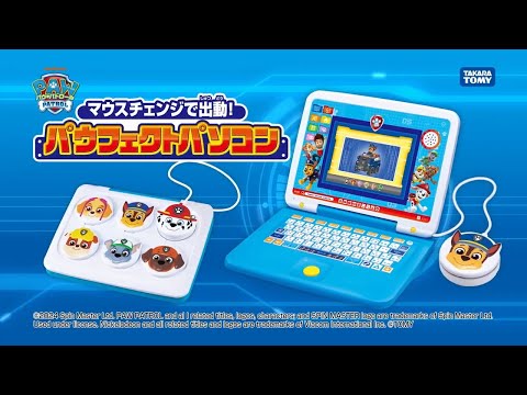 パウ・パトロール | マウスチェンジで出動！パウフェクトパソコンを