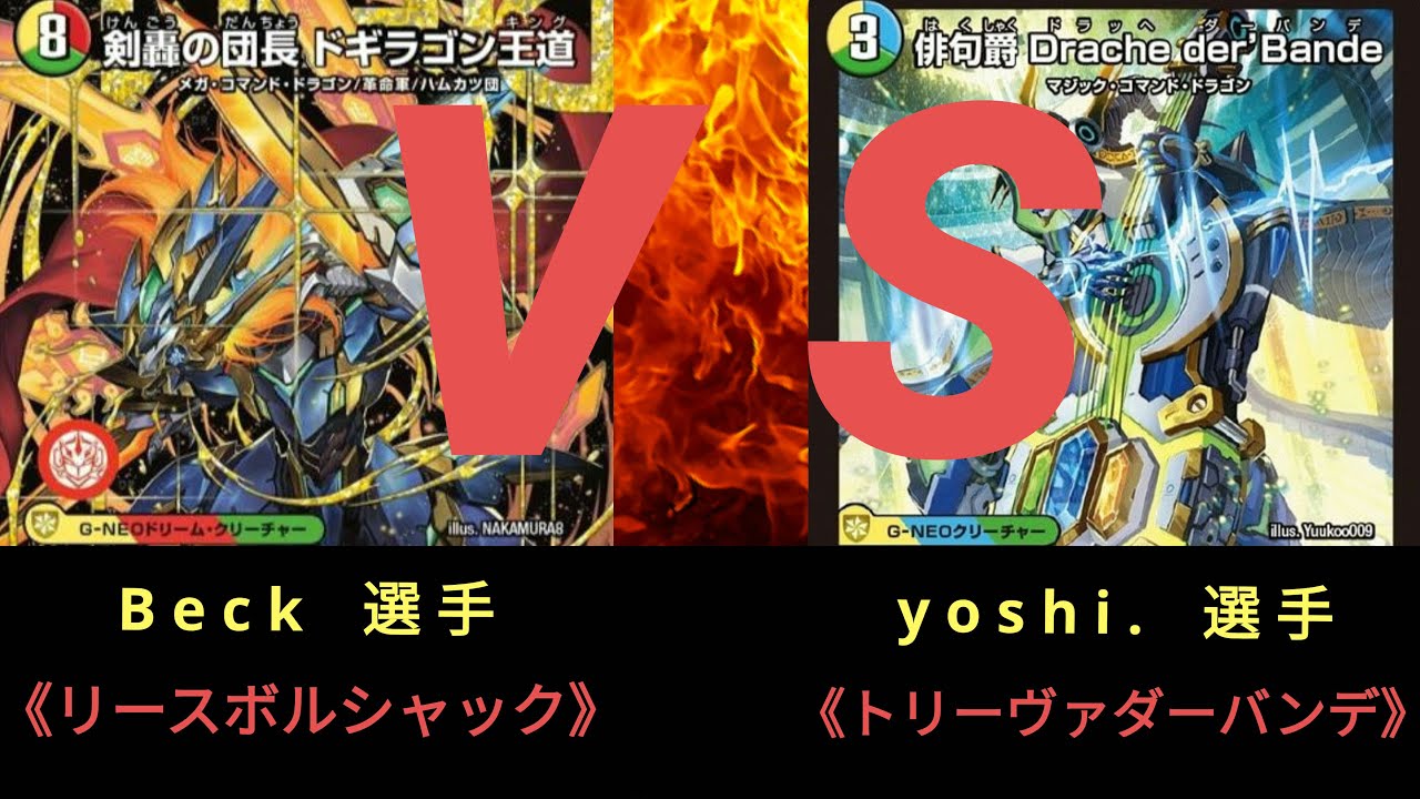 実質ダーバンデ8投