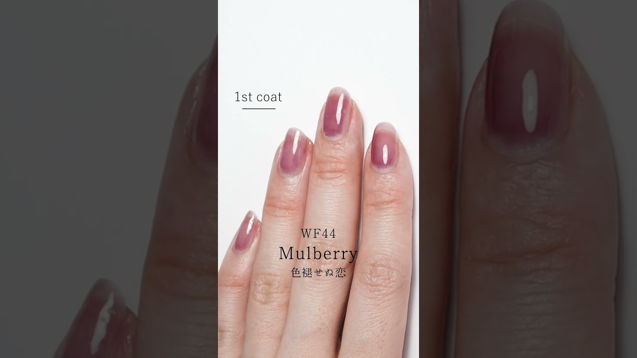 HOMEI ウィークリージェル WF44 Mulberry (マルベリー) - 【公式