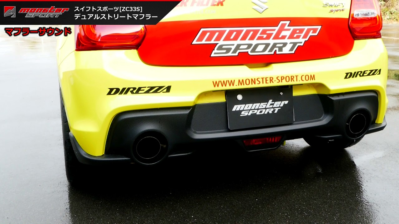 新型スイフトスポーツ ZC33S マフラー「デュアルストリートマフラー