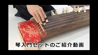 琴/箏セット入門用（10点セット） : 和楽器市場 Yahoo!店 - 通販