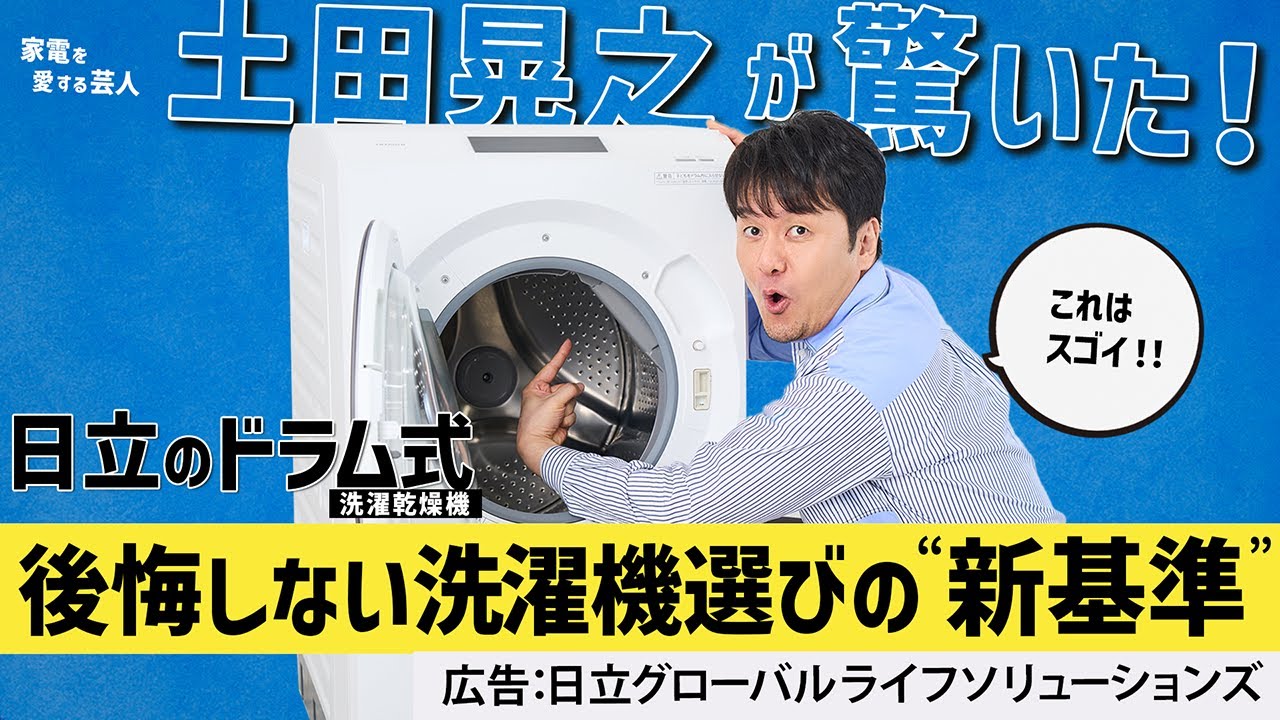 Teruyuki Tsuchida, a comedian who loves home appliances, was