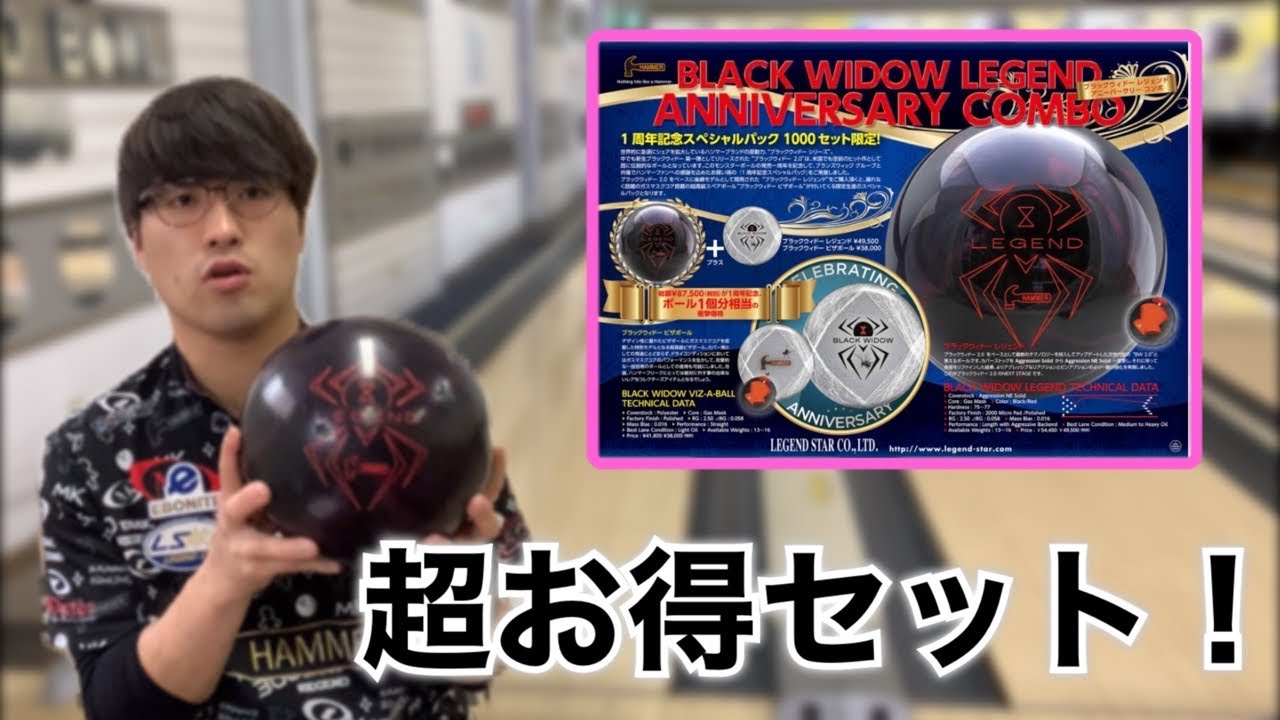 12月度発売ボール】ブラックウィドウレジェンドとビザボールがセットで