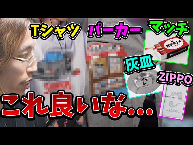 ストグラ】リアルで販売予定の川上タバコ店グッズを紹介するSHAKA