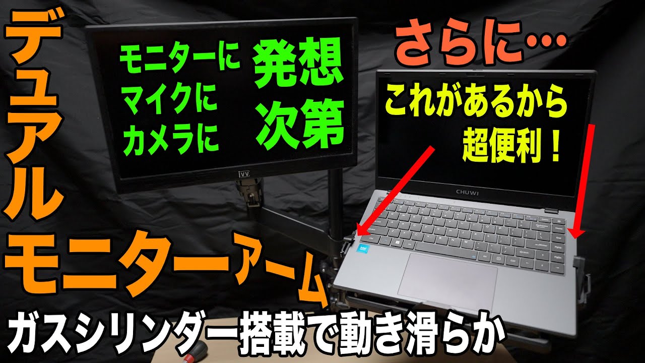 これが便利！】ノートパソコントレイ付きデュアルモニターアーム【工匠