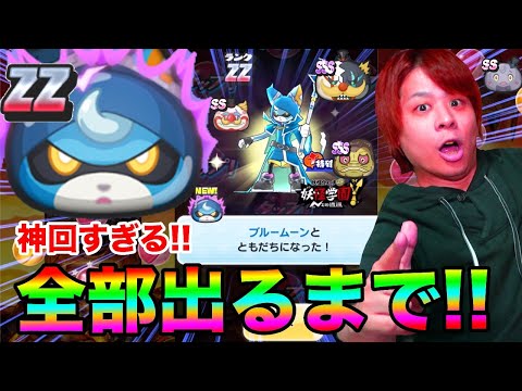 ぷにぷに】ブルームーンの入手方法と能力評価【妖怪ウォッチ】 – 攻略