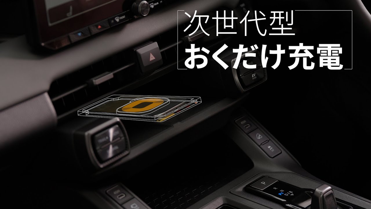 RAV4】おくだけ充電 機能紹介動画 - YouTube