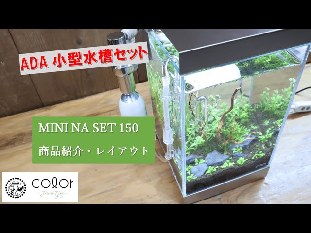 ADA】水槽用器具セット⭐︎新品ボンベ3本付き⭐︎ ADA】水槽用器具