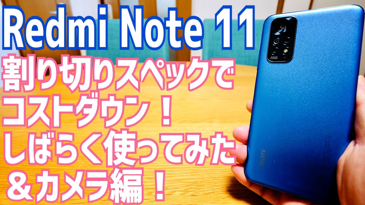 Redmi Note 11 2台分 kさん専用 本当にミッドレンジなの？ 2万円台