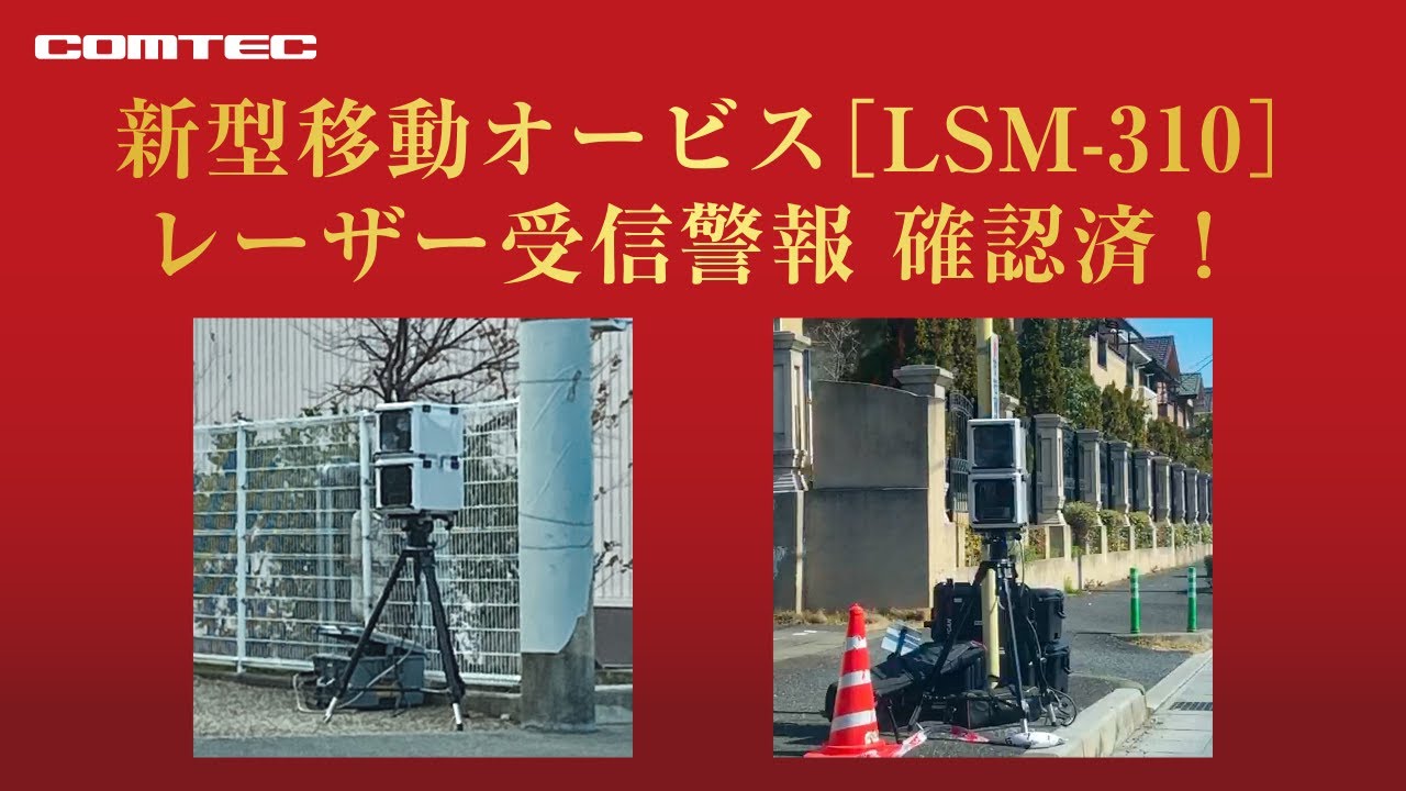 ドライビング・セーフティ・センサー ZERO 708LV | COMTEC 株式会社