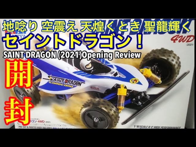 ジャンク品 セイントドラゴンボディ シャーシ不明（ミキシング