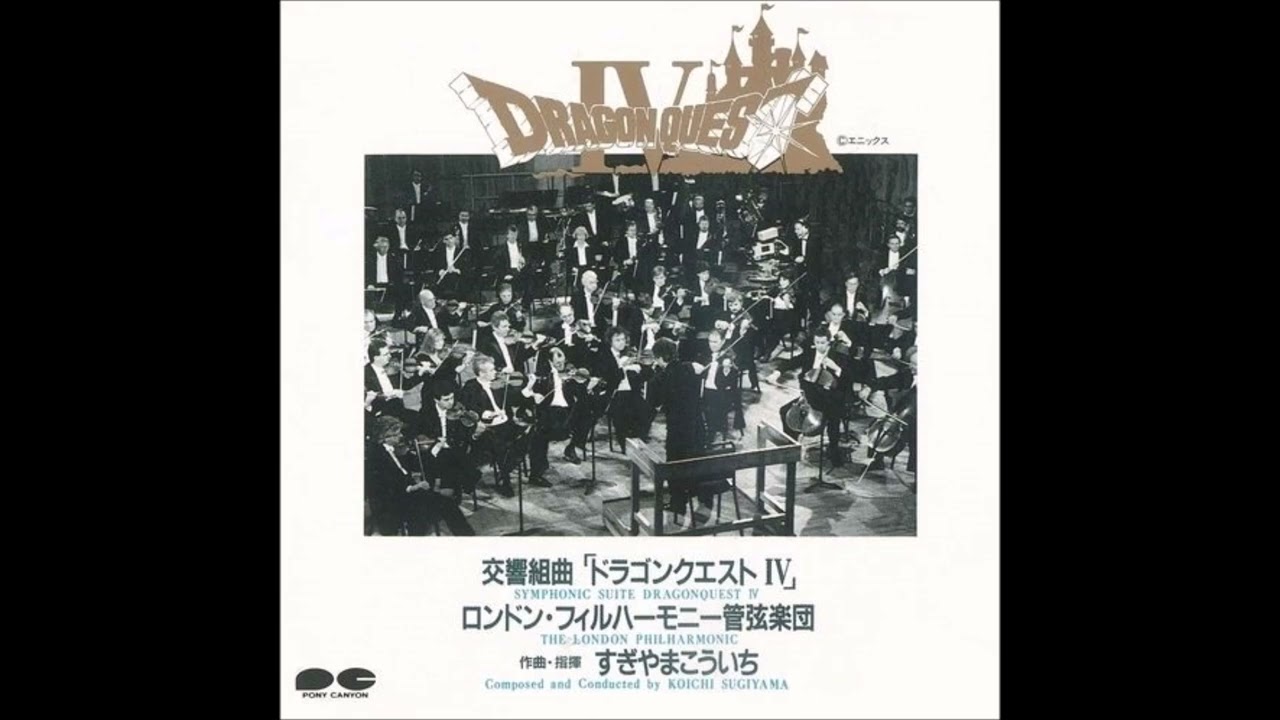 交響組曲ドラゴンクエスト4 Symphonic Suite Dragon Quest 4 London