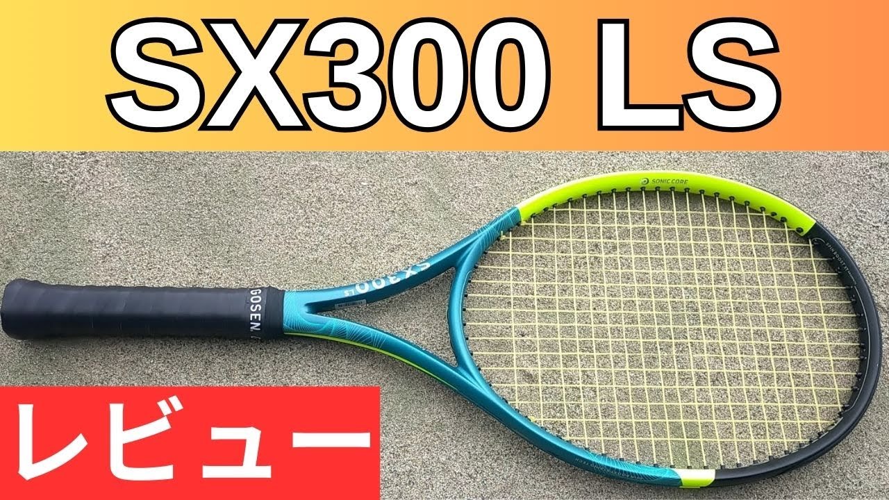 ダンロップ SX300LS 2025 打ってみたレビュー/インプレ!＆おすすめ