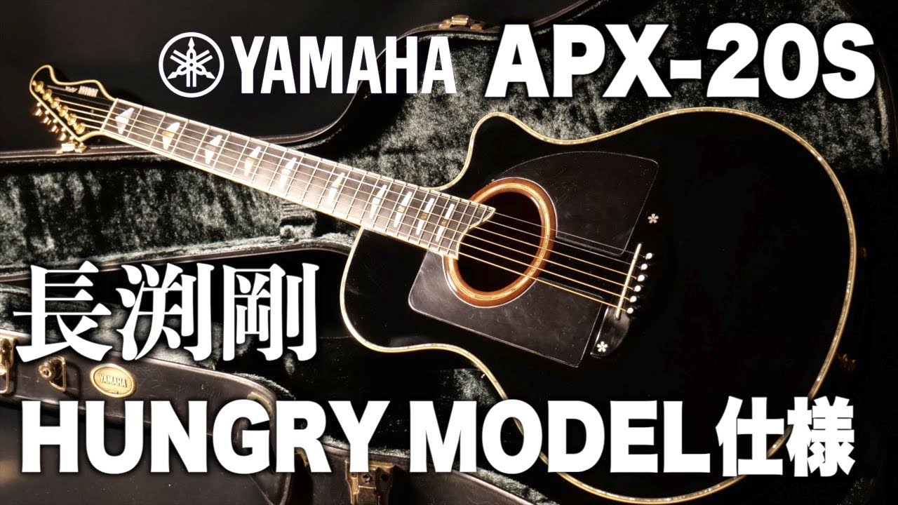 Here we go!! [YAMAHA APX-20S Tsuyoshi Nagabuchi MODEL -HUNGRY