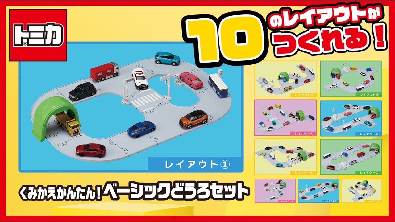 あ*ゆ様 トミカタウン デニーズ マクドナルド すかいらーく まとめ