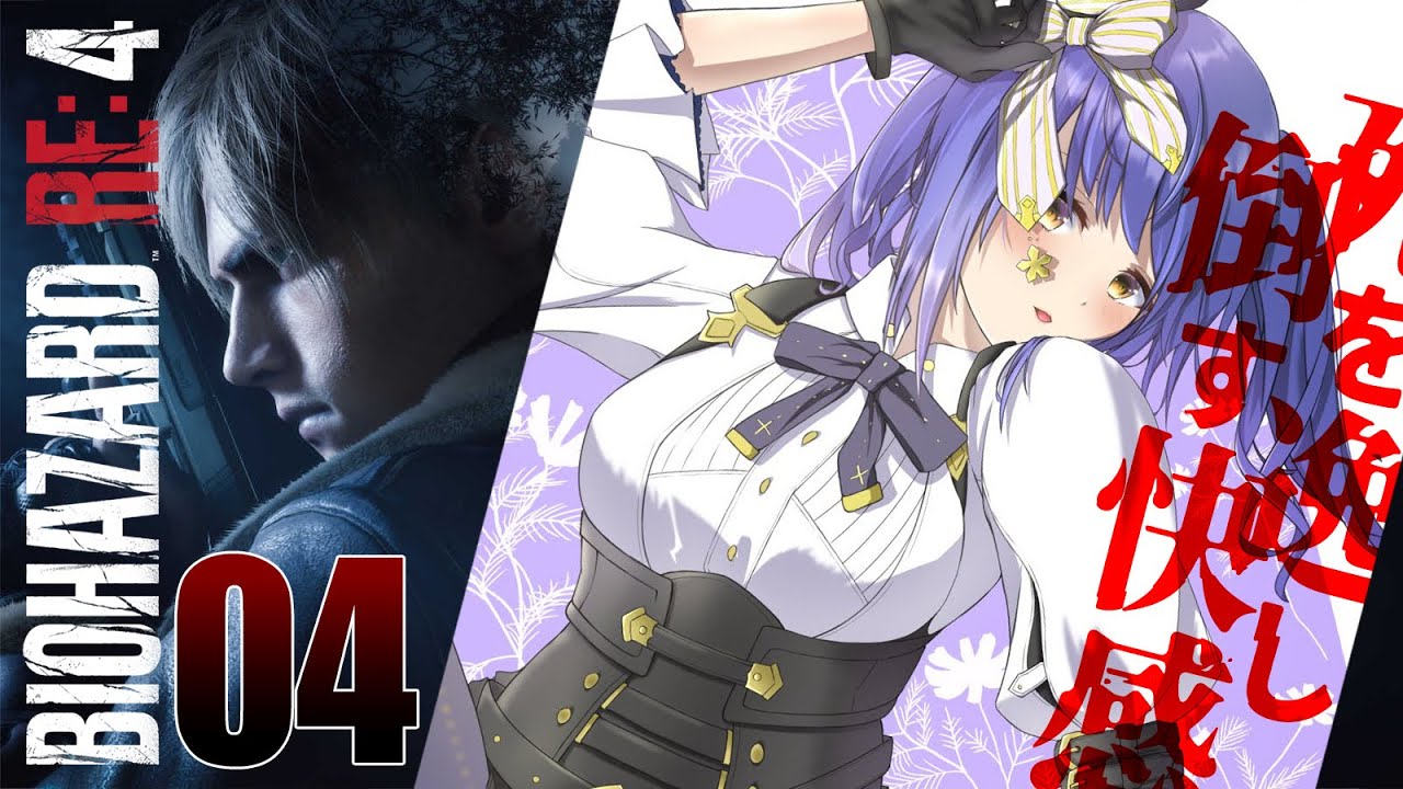 𝐁𝐈𝐎⁴ | 04: セニョリータを守りながらがんばるぞ！！【Resident