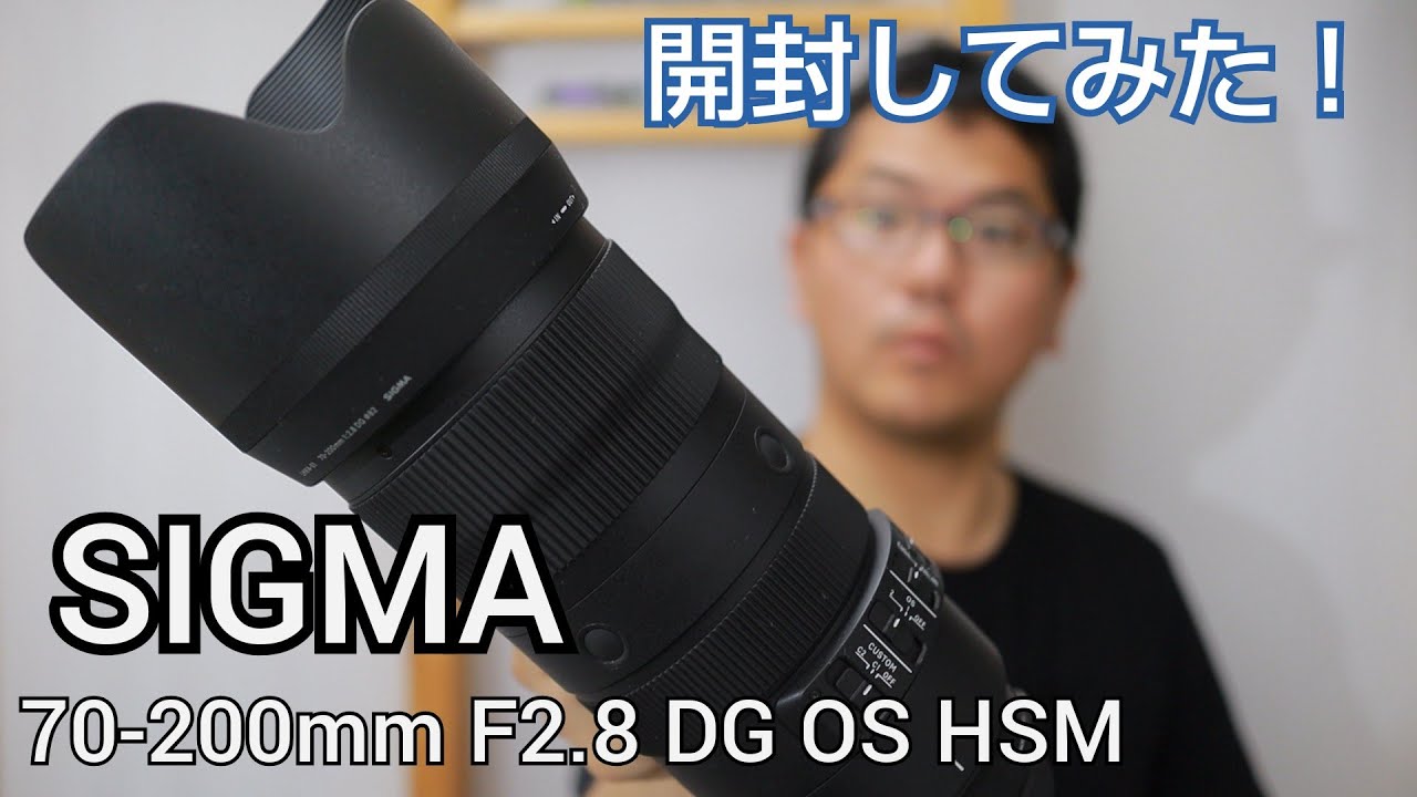 SIGMA 70-200mm F2.8 DG OS HSM Sports 開封してみた！ - YouTube
