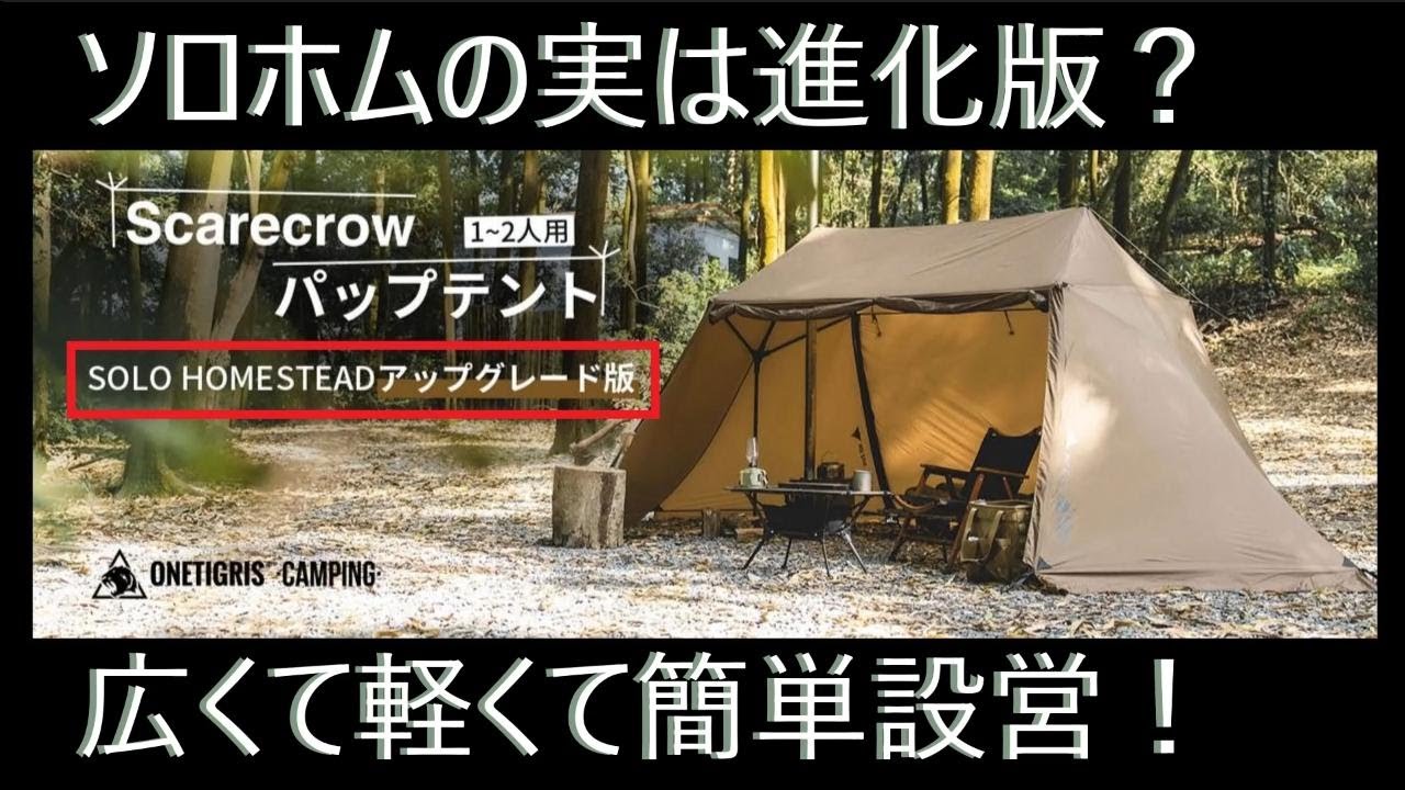 独自の異端なソロホームステッド！煙突穴まであるけど重要な装備を省略