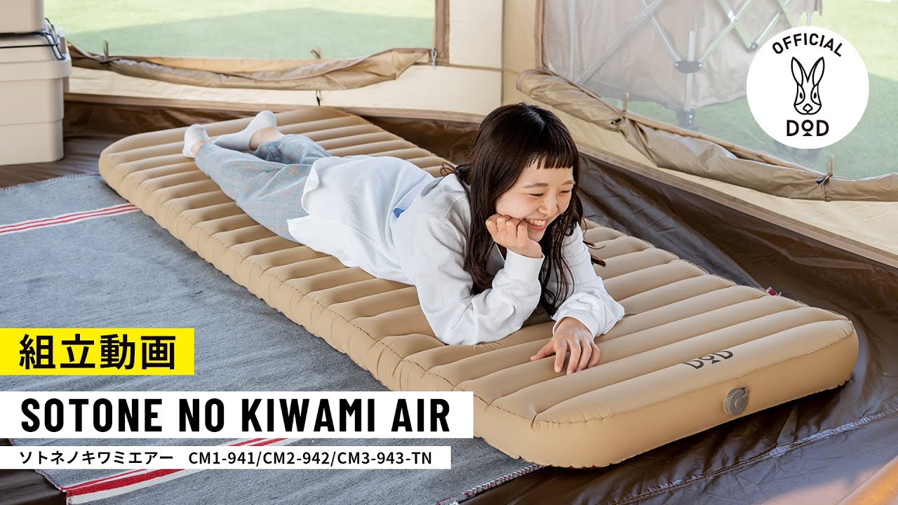 ソトネノキワミエアーL CM3-943-TN - DOD（ディーオーディー）【公式