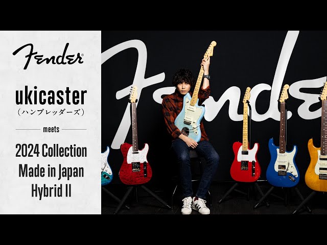 Quilt/Flame Topモデル】フェンダー“Made in Japan Hybrid II”の新