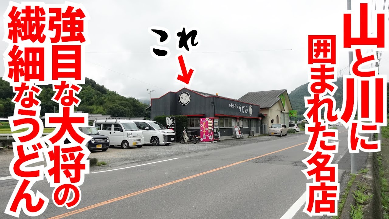 One of the best chewy noodles in the prefecture in a natural