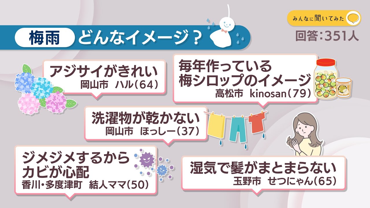 梅雨 どんなイメージ？【みんなに聞いてみた】 | KSBニュース | KSB