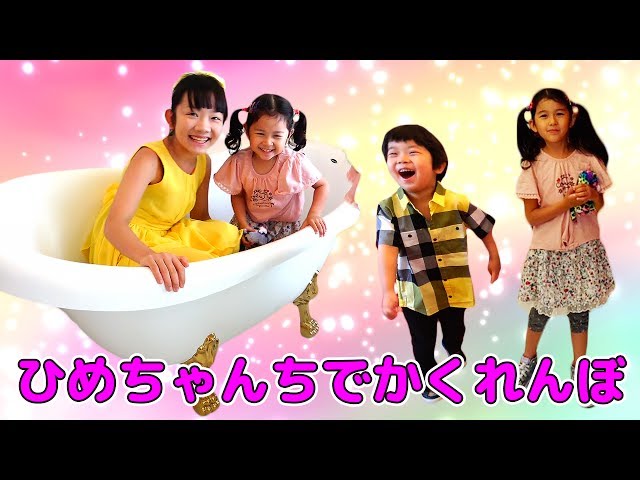 Hide and seek at Hime-chan and O-kun's house & try 9 Nagoya