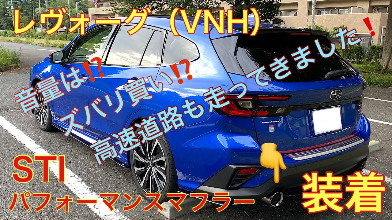 Earphones recommended. I installed an STI performance muffler on