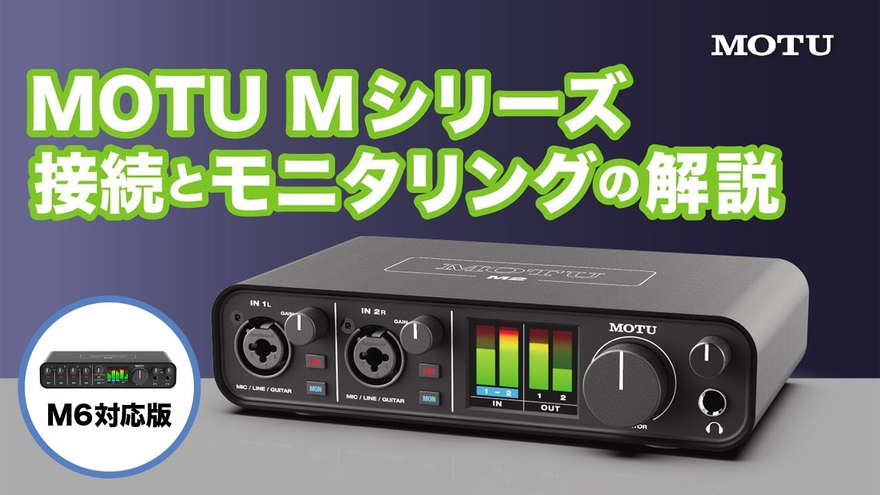 MOTU M2 2in2out オーディオインターフェイス【MOTU】 マークオブザ