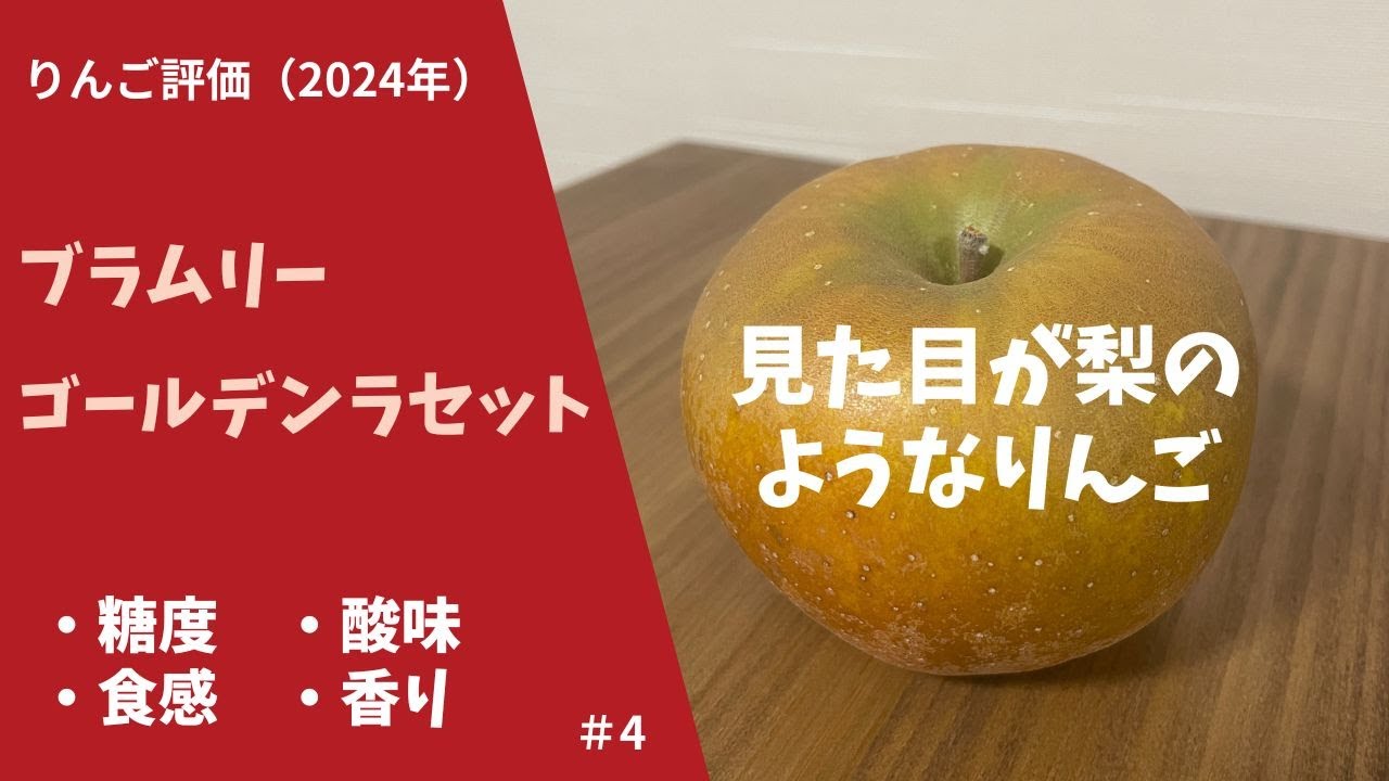 Apple Review] Introducing two super rare apple varieties! Two sour