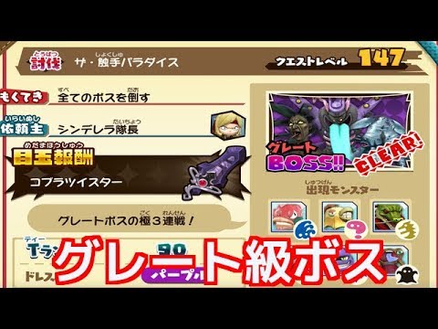 スナックワールド ゴールド】グレート級ボスをソロクリアする！コロン