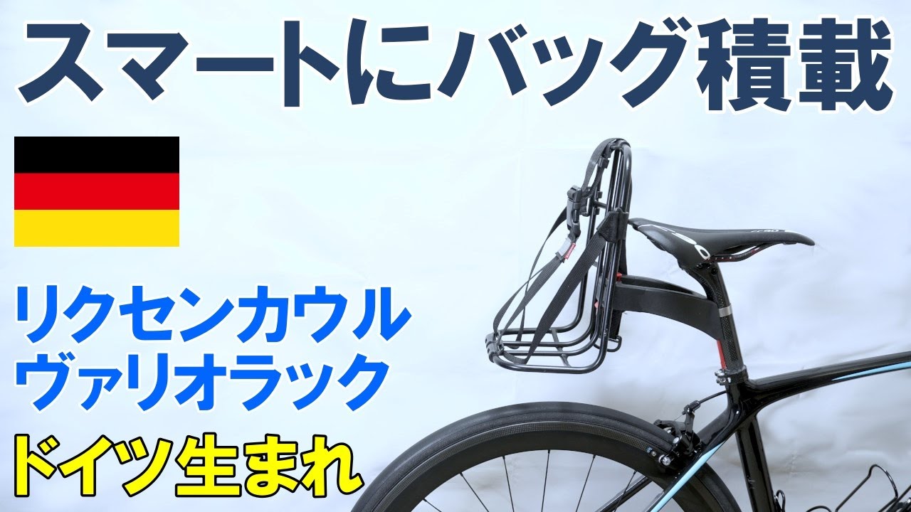 Accessories] Rixen & Kaul VarioRack: A smart and sturdy way to