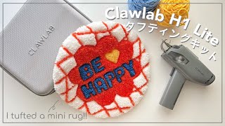CLAWLAB(クローラボ) タフティングキット】CLAWLABさんの｢Clawlab H1