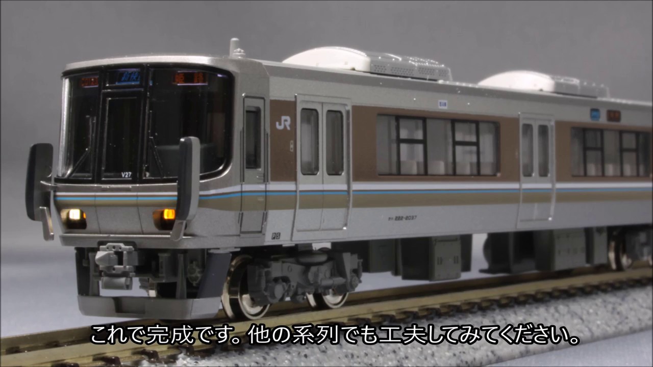 Nゲージ】 KATO 223系2000番台に転落防止ホロを取り付ける - YouTube