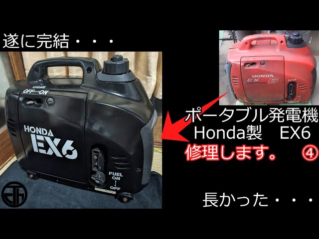 □HONDA ホンダ□ インバーター発電機 EX6 軽量 非常用電源 防災備蓄