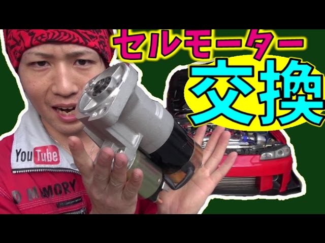 Maintenance] a starter, in RIBIRUTO items, exchange method - YouTube